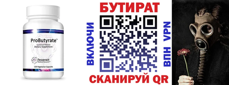 БУТИРАТ буратино  Высоцк 