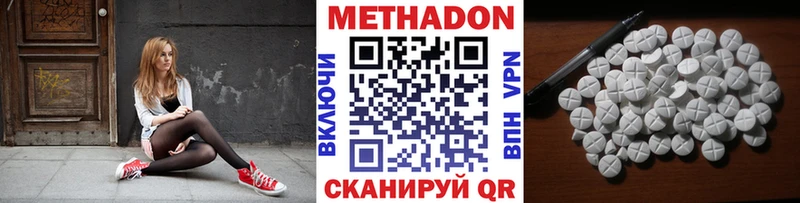 МЕТАДОН methadone  Высоцк 